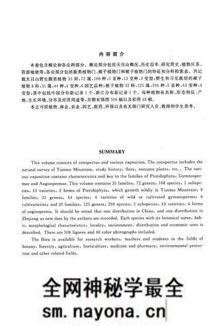 《天目山植物志(第一卷)》.pdf电子版_浙江省志预览图3 《天目山植物志(第一卷)》.pdf电子版_浙江省志预览图3