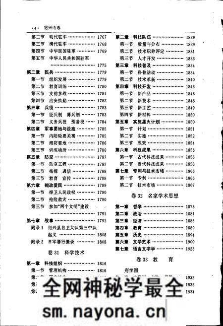 《绍兴市志 第三册》.pdf电子版_浙江省志预览图5 《绍兴市志 第三册》.pdf电子版_浙江省志预览图5