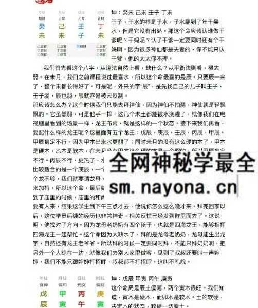 杨清娟弟子 陈家盛《第二届盲派清娟命理补习班 丙午年0322号》 492页