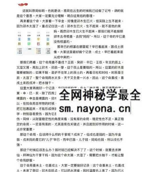 杨清娟弟子 陈家盛《第二届盲派清娟命理补习班 丙午年0322号》 492页