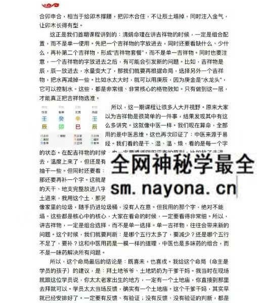 杨清娟弟子 陈家盛《第二届盲派清娟命理补习班 丙午年0322号》 492页