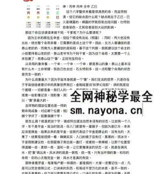 杨清娟弟子 陈家盛《第二届盲派清娟命理补习班 丙午年0322号》 492页