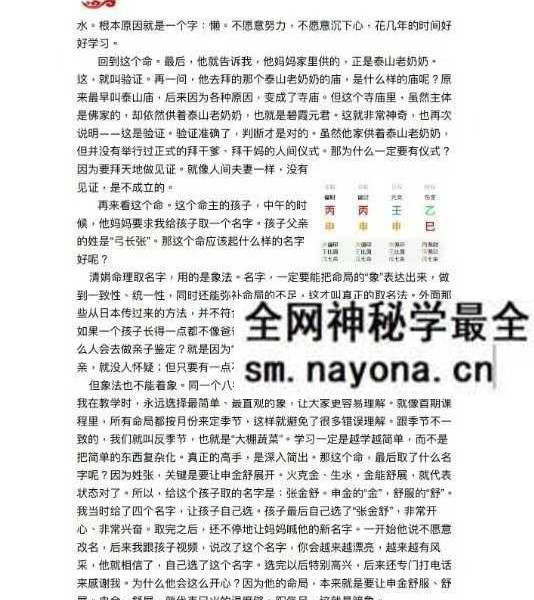 杨清娟弟子 陈家盛《第二届盲派清娟命理补习班 丙午年0322号》 492页