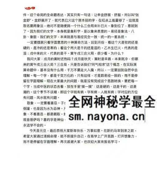 杨清娟弟子 陈家盛《第二届盲派清娟命理补习班 丙午年0322号》 492页