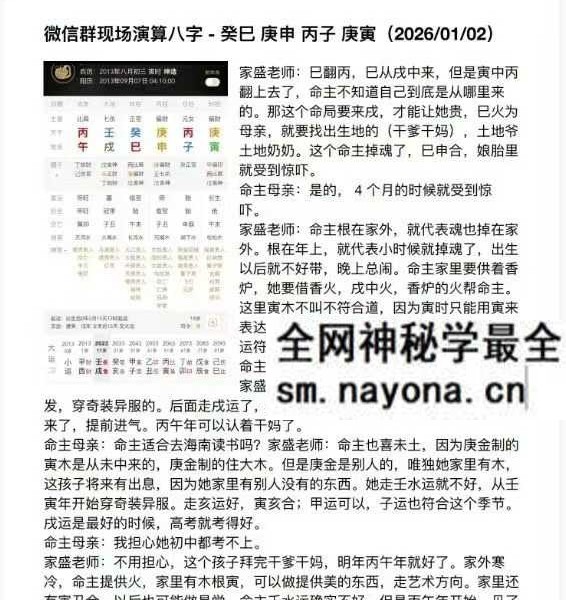 杨清娟弟子 陈家盛《丙午开悟班微信案例集》213页