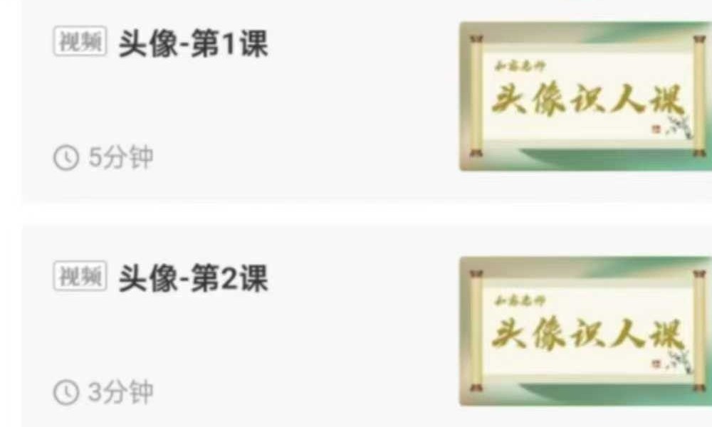 何睿 头像识人课23集