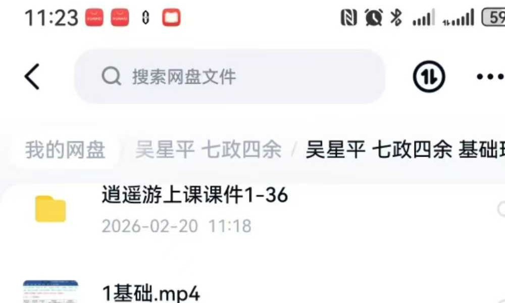 吴星平《七政四余》初级+中级+高级