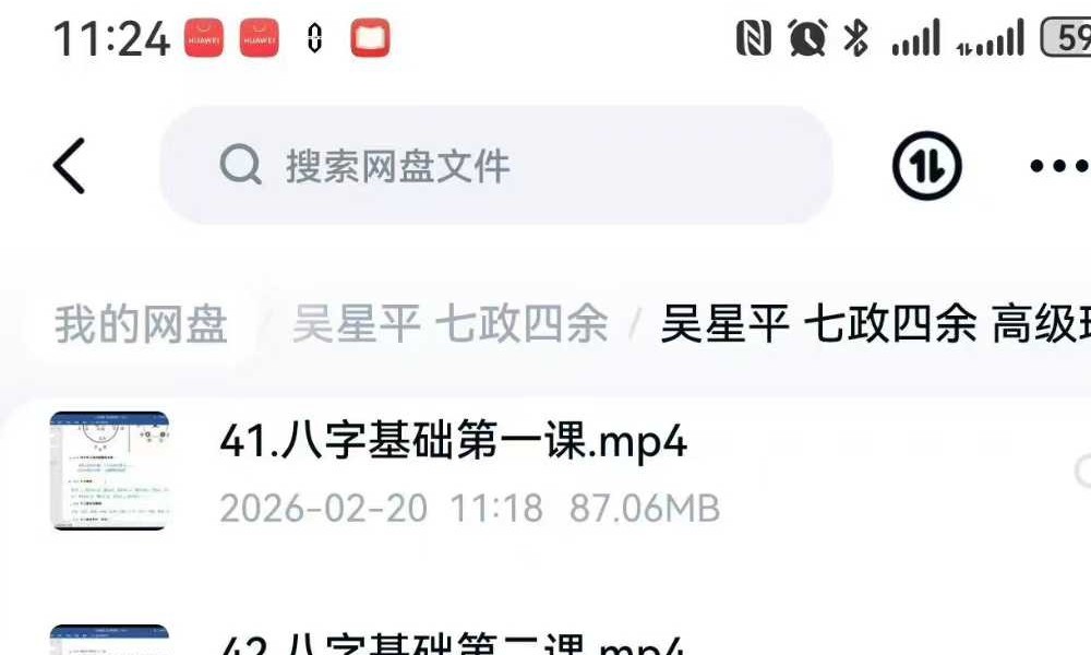 吴星平《七政四余》初级+中级+高级