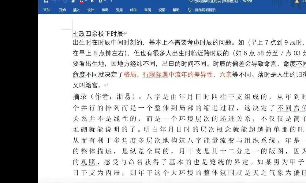 吴星平《七政四余》初级+中级+高级