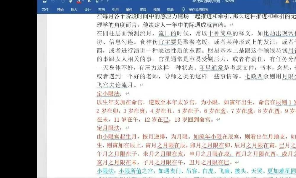 吴星平《七政四余》初级+中级+高级