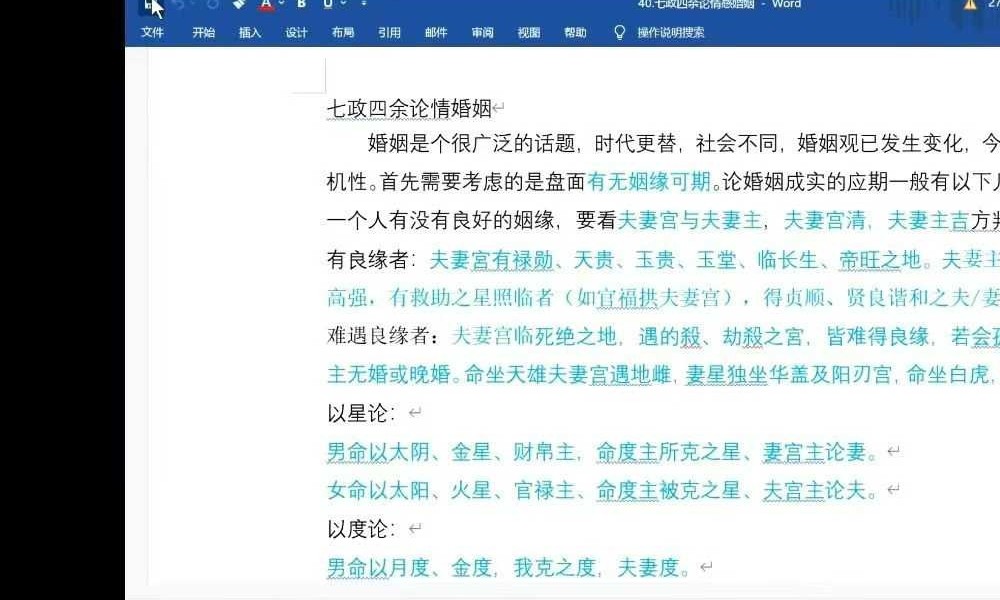吴星平《七政四余》初级+中级+高级