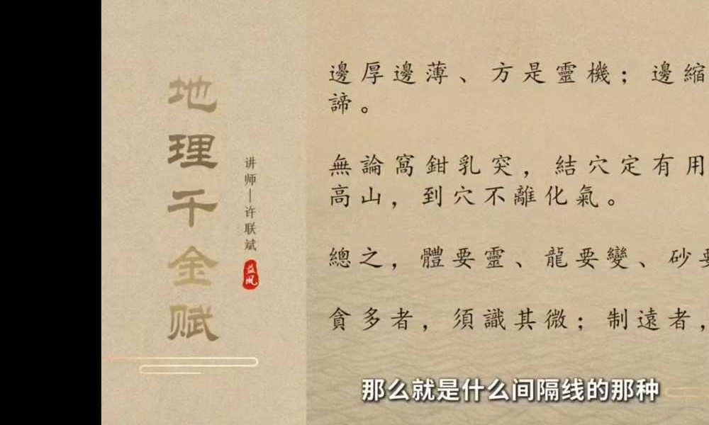 益风堂 许联斌《地理千金赋》9集