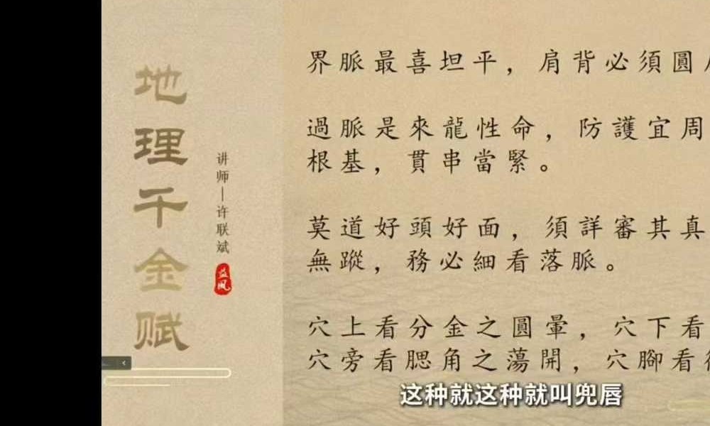 益风堂 许联斌《地理千金赋》9集
