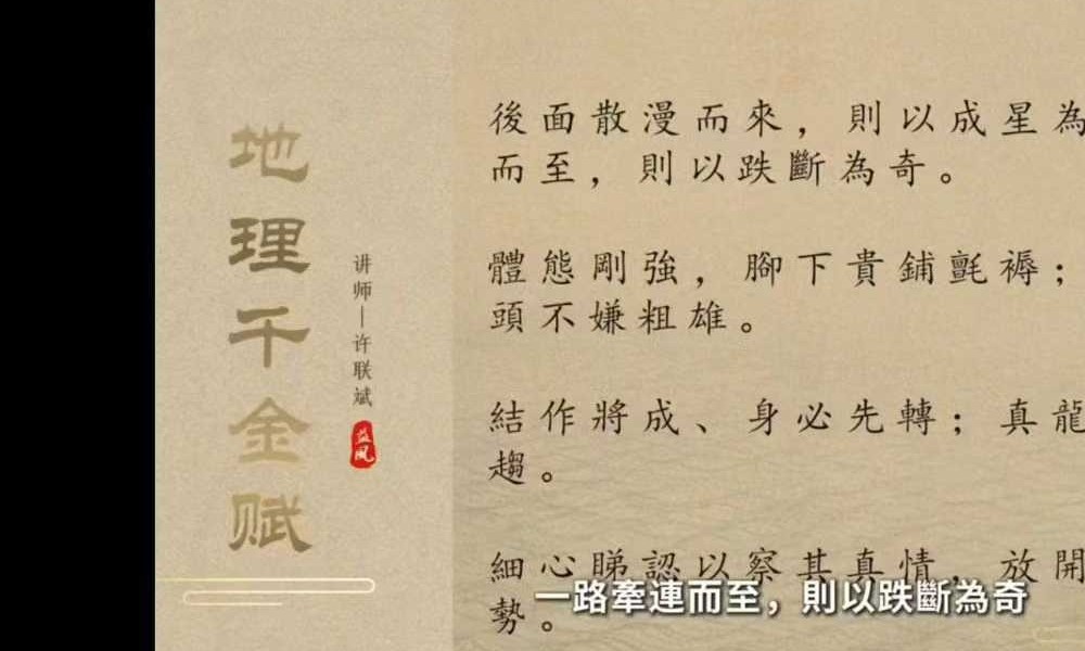 益风堂 许联斌《地理千金赋》9集
