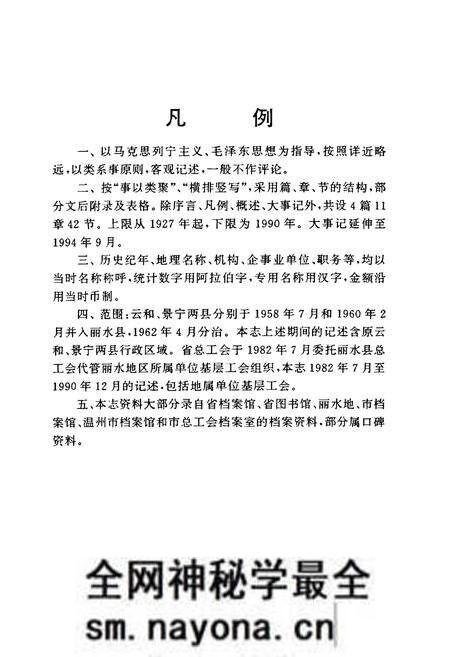 《丽水市工会志》.pdf电子版_浙江省志预览图4 《丽水市工会志》.pdf电子版_浙江省志预览图4