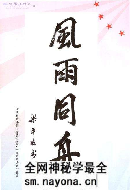 《龙游政协志》.pdf电子版_浙江省志预览图5 《龙游政协志》.pdf电子版_浙江省志预览图5