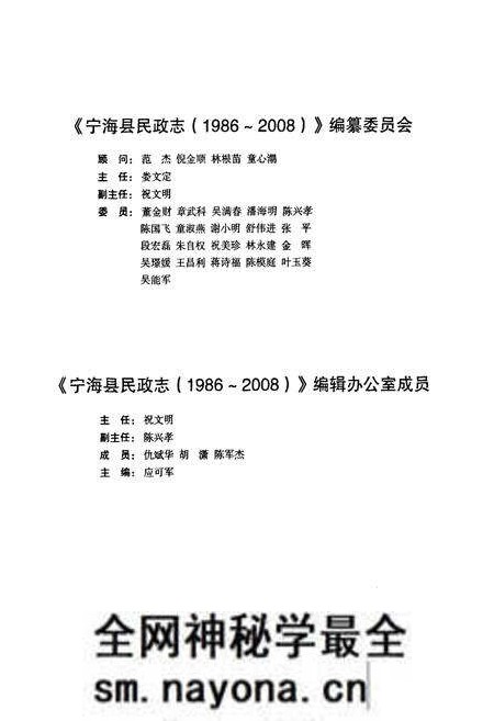 《宁海县民政志(1986-2008)》.pdf电子版_浙江省志预览图2 《宁海县民政志(1986-2008)》.pdf电子版_浙江省志预览图2