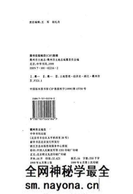 《衢州市土地志》.pdf电子版_浙江省志预览图2