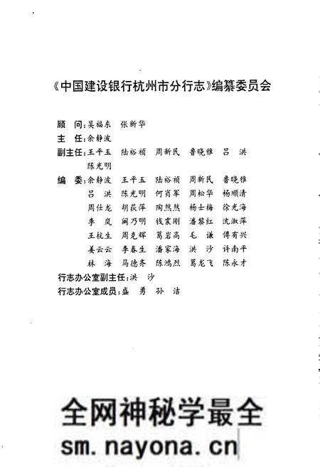《中国建设银行杭州分行志》.pdf电子版_浙江省志预览图2 《中国建设银行杭州分行志》.pdf电子版_浙江省志预览图2