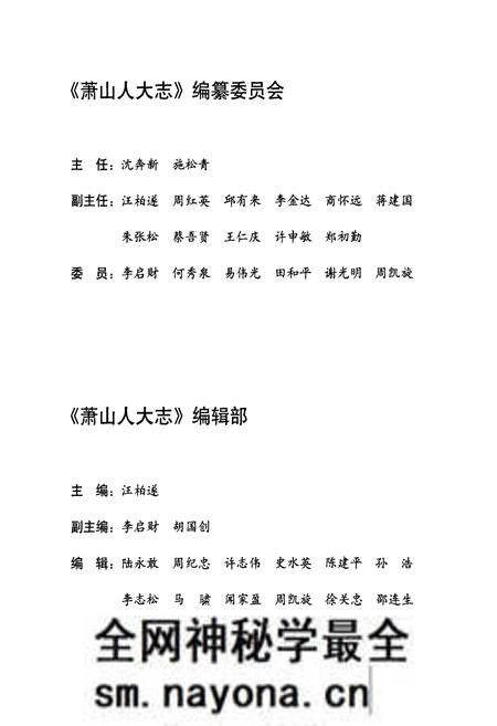 《萧山人大志》.pdf电子版_浙江省志预览图3 《萧山人大志》.pdf电子版_浙江省志预览图3