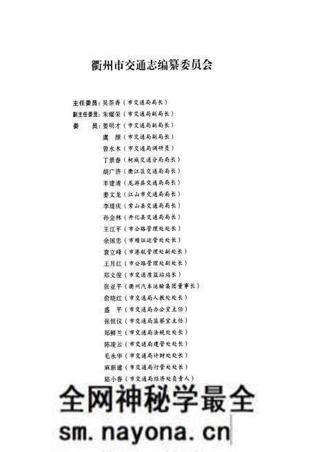《《衢州市交通志(1985-2007)》》.pdf电子版_浙江省志预览图2