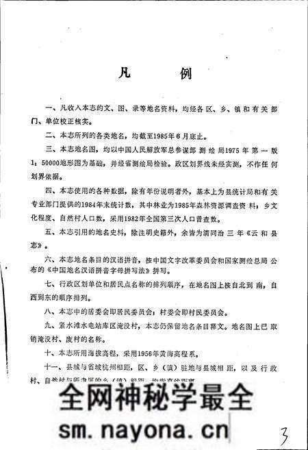 《云和县地名志》.pdf电子版_浙江省志预览图5