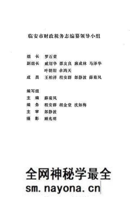 《临安市财政税务志》.pdf电子版_浙江省志预览图2 《临安市财政税务志》.pdf电子版_浙江省志预览图2