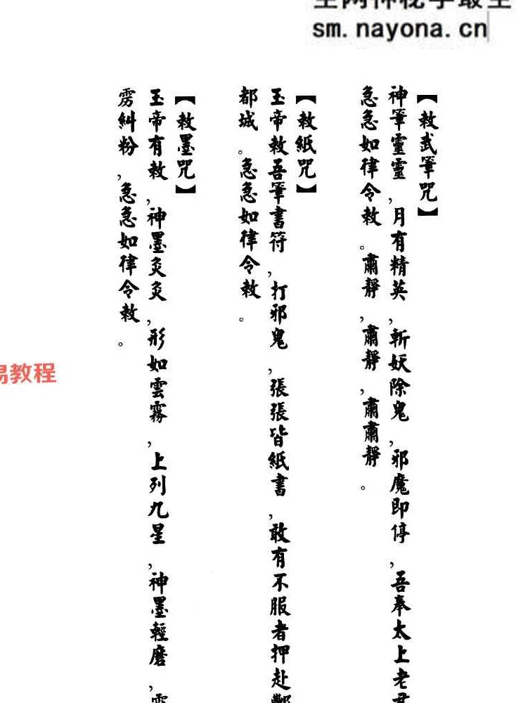《集善堂六壬神功》口教篇 花字篇 灵符篇合集（彩色打印版）.pdf