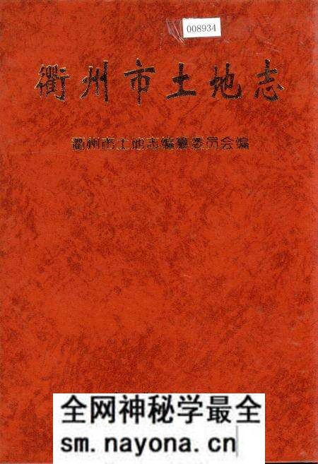 《衢州市土地志》.pdf电子版_浙江省志预览图