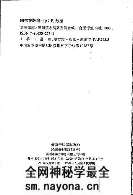 《莘塍镇志》.pdf电子版_浙江省志预览图2 《莘塍镇志》.pdf电子版_浙江省志预览图2