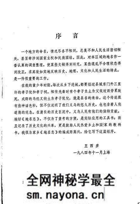 《义乌县地名志》.pdf电子版_浙江省志预览图2