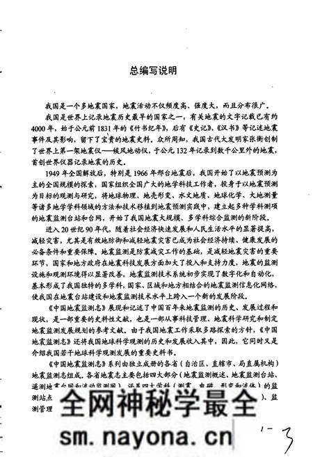 《浙江省地震监测志》.pdf电子版_浙江省志预览图5 《浙江省地震监测志》.pdf电子版_浙江省志预览图5