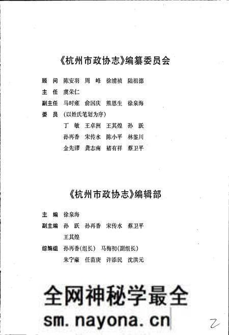 《杭州市政协志》.pdf电子版_浙江省志预览图4 《杭州市政协志》.pdf电子版_浙江省志预览图4