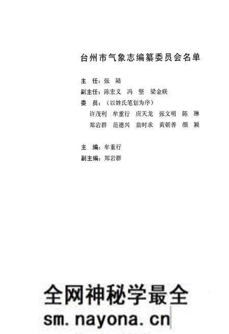 《《新台州气象志》》.pdf电子版_浙江省志预览图2 《《新台州气象志》》.pdf电子版_浙江省志预览图2