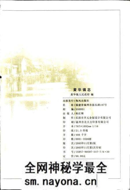 《黄华镇志》.pdf电子版_浙江省志预览图3