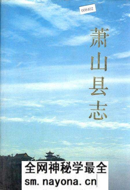 《萧山县志》.pdf电子版_浙江省志预览图 《萧山县志》.pdf电子版_浙江省志预览图