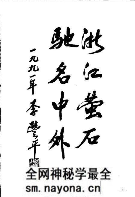 《武义萤石志》.pdf电子版_浙江省志预览图2 《武义萤石志》.pdf电子版_浙江省志预览图2