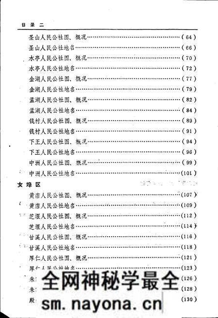 《浙江省兰溪县地名志》.pdf电子版_浙江省志预览图4 《浙江省兰溪县地名志》.pdf电子版_浙江省志预览图4