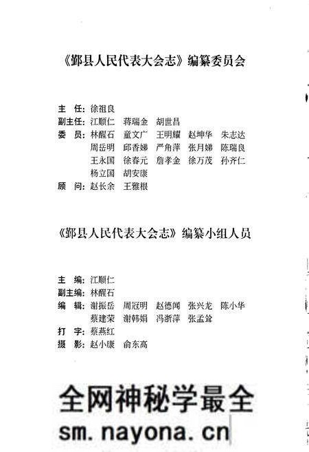《鄞县人民代表大会志》.pdf电子版_浙江省志预览图2 《鄞县人民代表大会志》.pdf电子版_浙江省志预览图2
