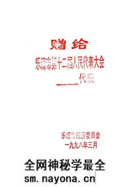 《乐清市工业志》.pdf电子版_浙江省志预览图2 《乐清市工业志》.pdf电子版_浙江省志预览图2