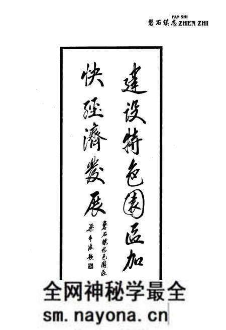 《磐石镇志(2005)》.pdf电子版_浙江省志预览图2 《磐石镇志(2005)》.pdf电子版_浙江省志预览图2