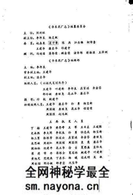 《华东药厂志》.pdf电子版_浙江省志预览图2 《华东药厂志》.pdf电子版_浙江省志预览图2