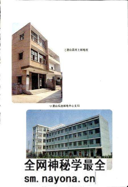 《萧山县邮电志》.pdf电子版_浙江省志预览图5 《萧山县邮电志》.pdf电子版_浙江省志预览图5