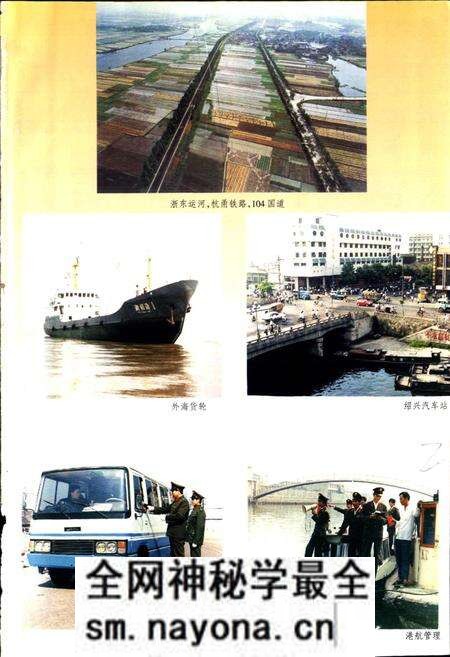 《绍兴市交通志》.pdf电子版_浙江省志预览图2 《绍兴市交通志》.pdf电子版_浙江省志预览图2