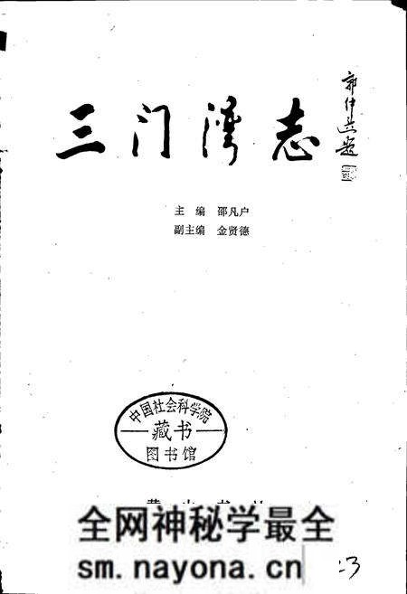 《三门湾志》.pdf电子版_浙江省志预览图1 《三门湾志》.pdf电子版_浙江省志预览图1