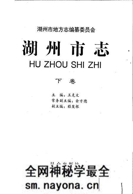 《湖州市志 下》.pdf电子版_浙江省志预览图1