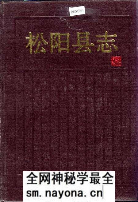 《松阳县志》.pdf电子版_浙江省志预览图 《松阳县志》.pdf电子版_浙江省志预览图