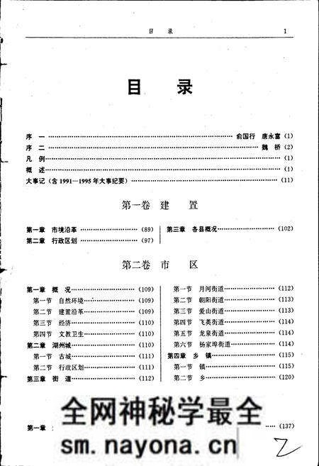 《湖州市志 下》.pdf电子版_浙江省志预览图2