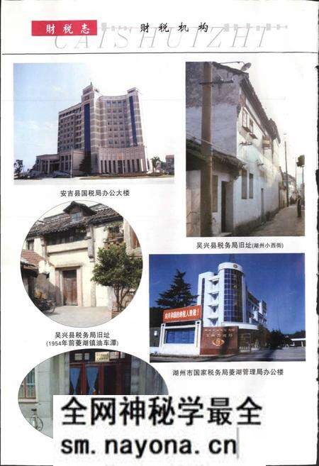 《湖州市财政税务志》.pdf电子版_浙江省志预览图4 《湖州市财政税务志》.pdf电子版_浙江省志预览图4