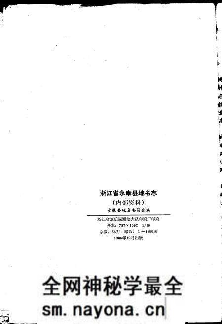 《永康县地名志》.pdf电子版_浙江省志预览图2
